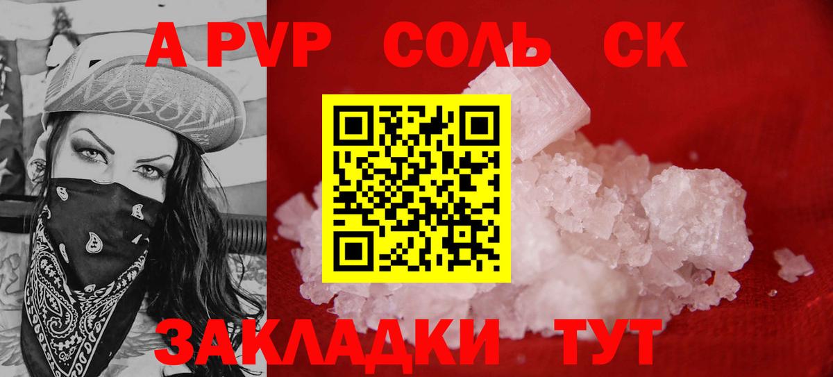 A-PVP СК Балашов