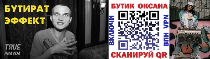 БУТИРАТ вода  Балашов 