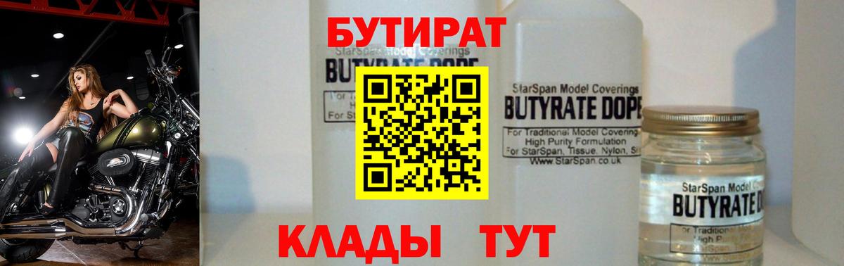 Бутират BDO 33%  Вход с VPN  Балашов 