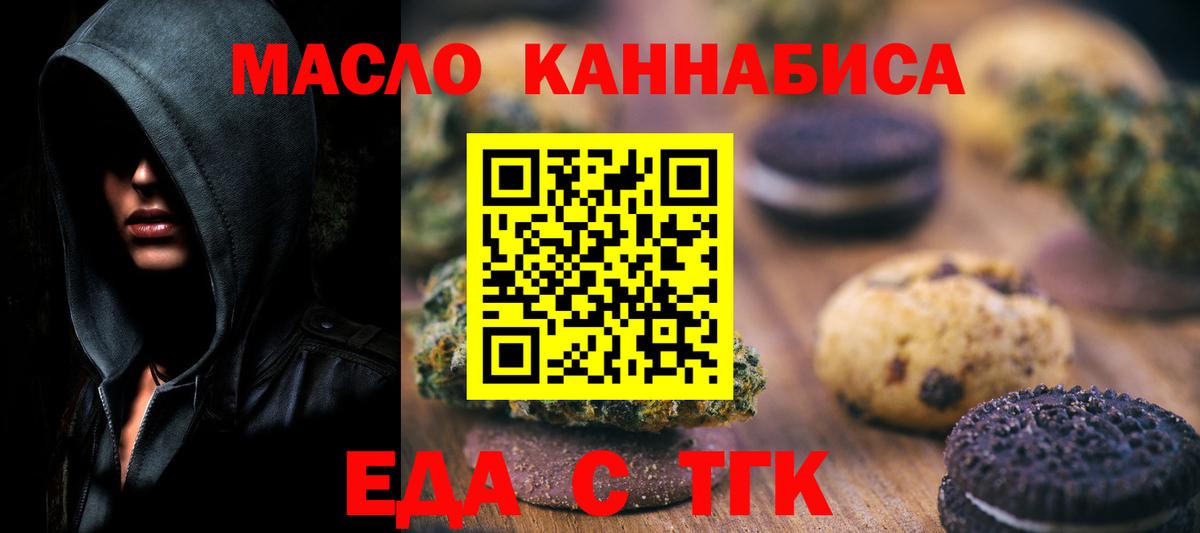 Еда ТГК марихуана  Вход с VPN  Балашов 
