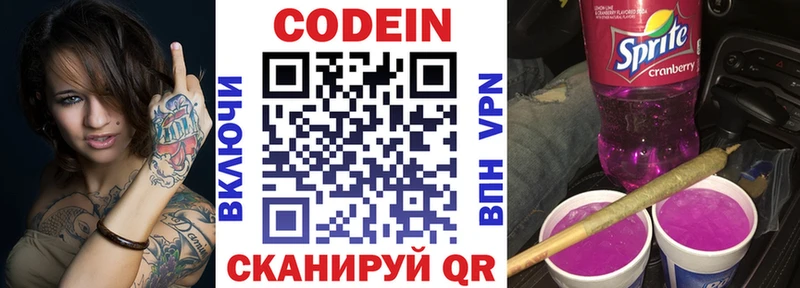 Кодеин Purple Drank  Балашов 