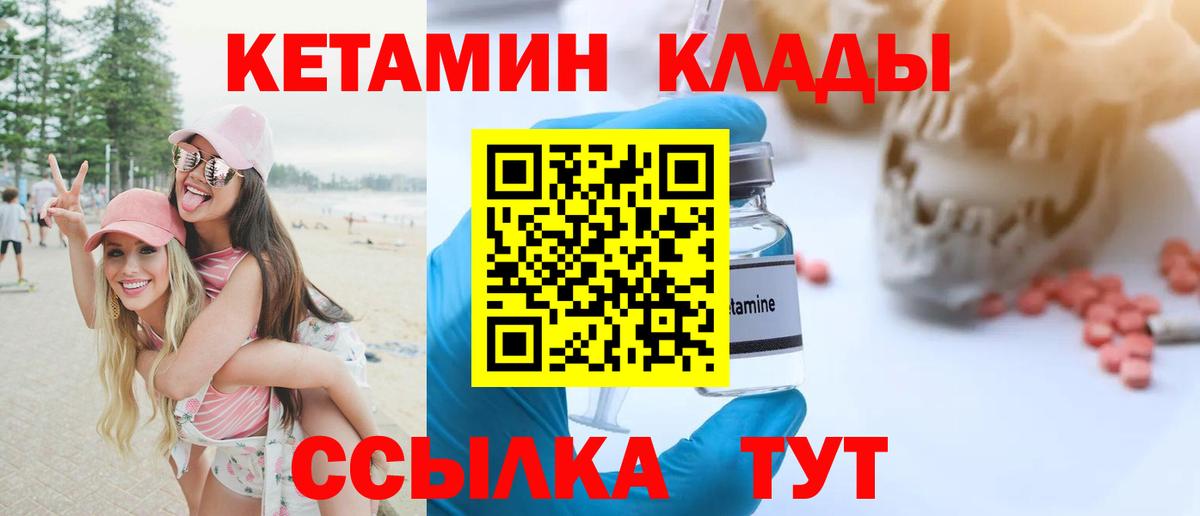 Кетамин ketamine  Вход с VPN  Балашов 