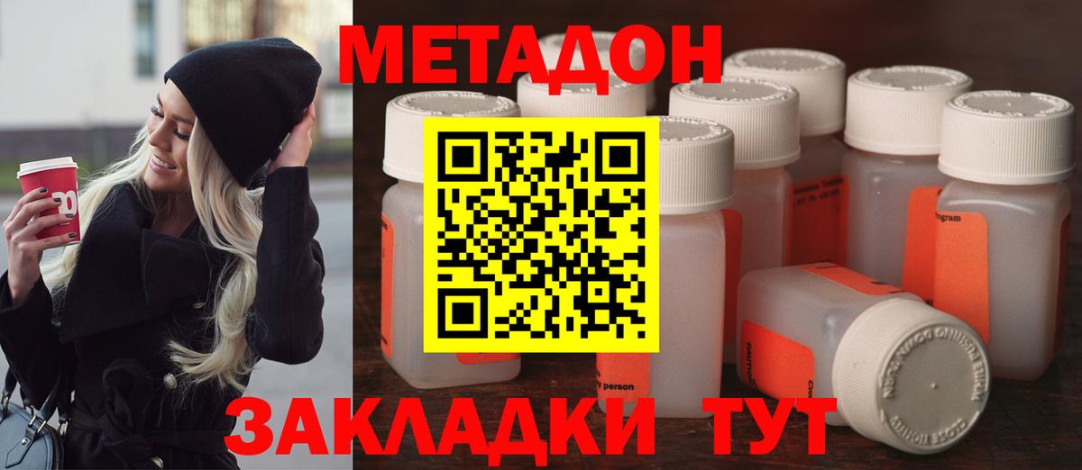 Метадон кристалл  Вход с VPN  МЕТАДОН VHQ  Балашов 